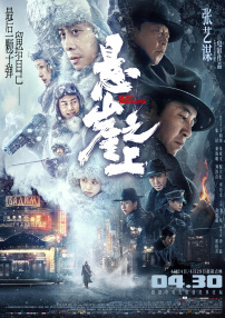 《赤狐书生》单日票房716万，稳居榜单第二名。