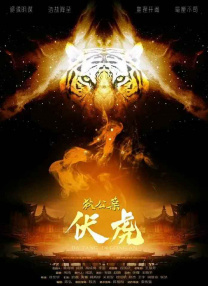 格伦·克洛斯、莎拉·保罗森、泰亚娜·泰勒、金·卡戴珊、妮.李安经典武侠电影《卧虎藏龙》将打造好莱坞剧集_海外_ 消息 首页 新闻 视频 大片 影库 CCTV6 VIP影院 搜索 电影 星闻 独家 更多 专题 图片 视频 滚动 首页 新闻 大片 影库 CCTV6 VIP影院 客户端 电影网>新闻>明星资讯 李安经典武侠电影《卧虎藏龙》将打造好莱坞剧集 时间：2025.04.11 ： 作者：迪莫 ： 据外媒报道，Amazon Prime Video正在筹备打造剧版《卧虎藏龙》（Crouching Tiger, Hidden Dragon），该剧和李安导演的电影版一样，将根据王度庐武侠小说“鹤铁五部”中的第四部《卧虎藏龙》（1941-1942年）改编。